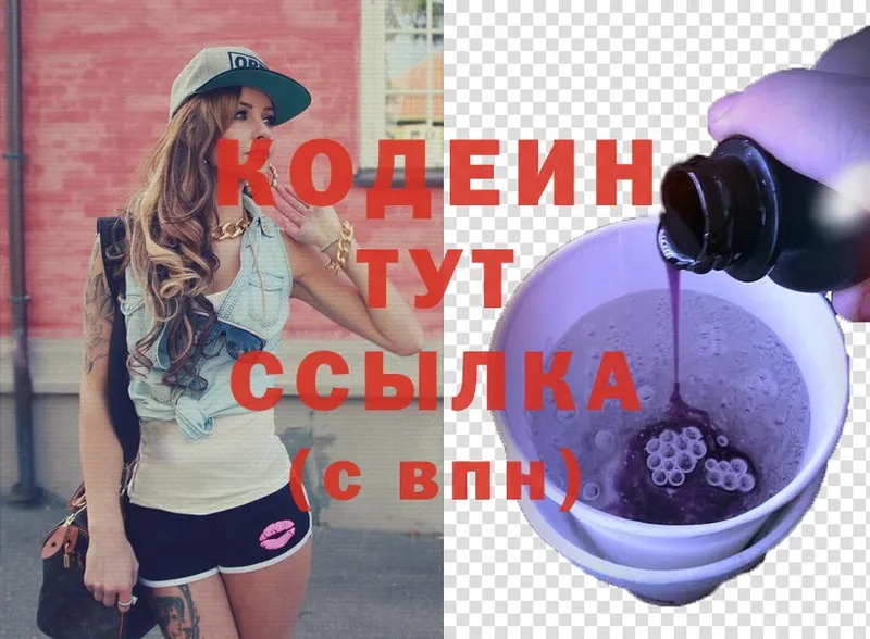 Codein Purple Drank  Северская 