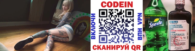 где найти   Северская  Codein напиток Lean (лин) 